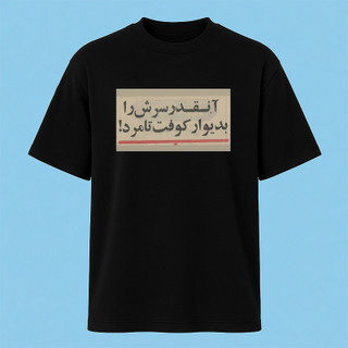 تیشرت آستین کوتاه مدل نوشته دار فارسی کد c124
