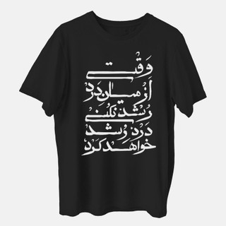 تی شرت آستین کوتاه مدل تایپوگرافی ایرانی کد ir006
